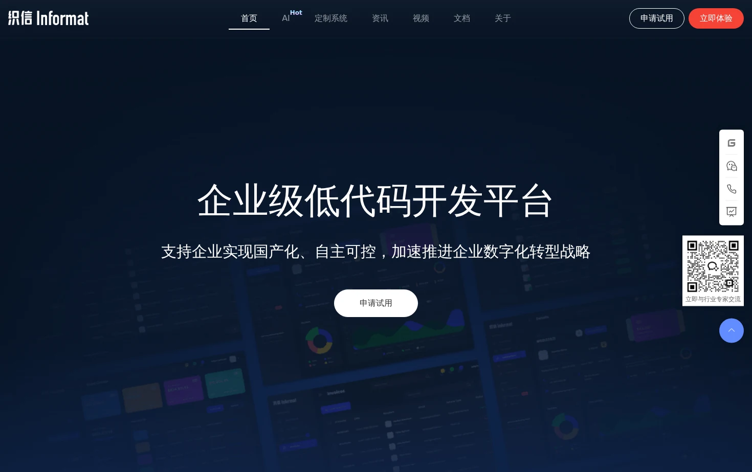 织信Informat 页面快照